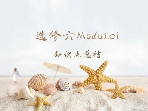 Module1(外研版选修6)知识点总结