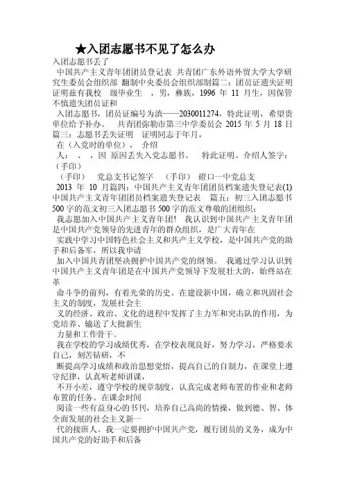 入团志愿书不见了怎么办.doc