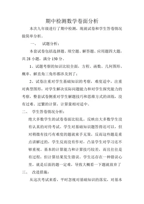 九年级数学卷面分析