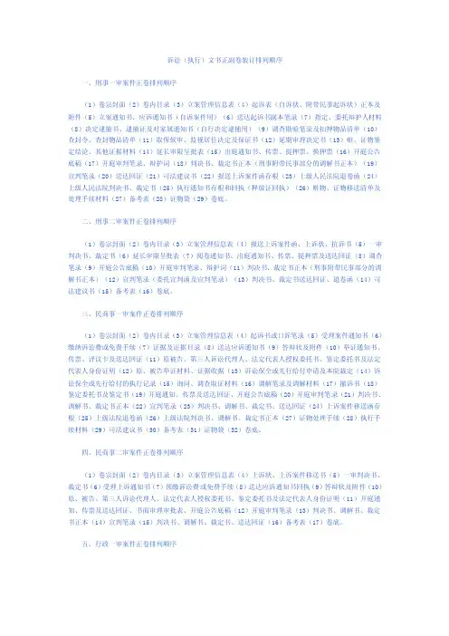 诉讼（执行）文书正副卷装订排列顺序