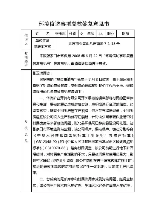 环境信访事项复核答复意见书