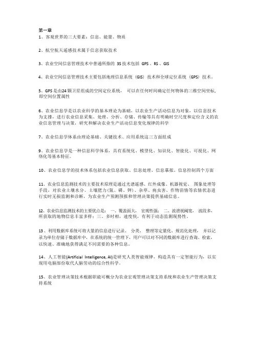 农业信息化复习资料
