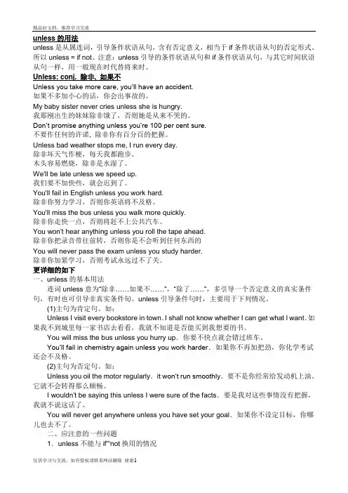 最新unless的用法