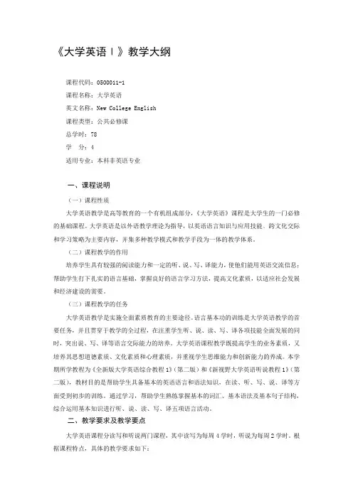 《大学英语1》教学大纲
