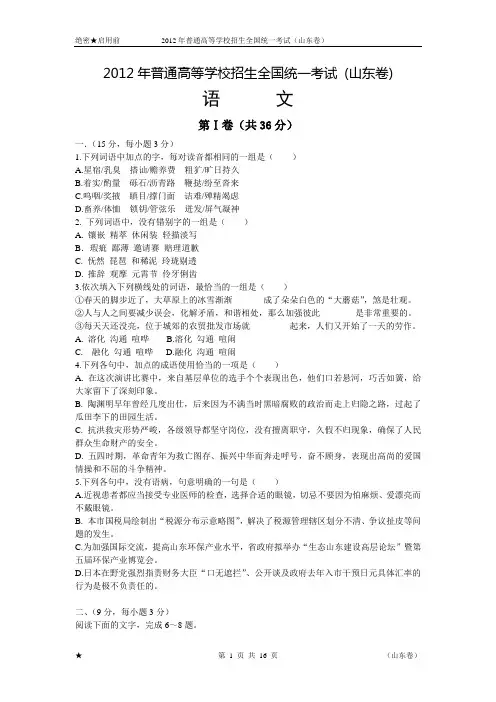 2012年普通高等学校招生全国统一考试山东卷语文试题(含答案和详细解释)