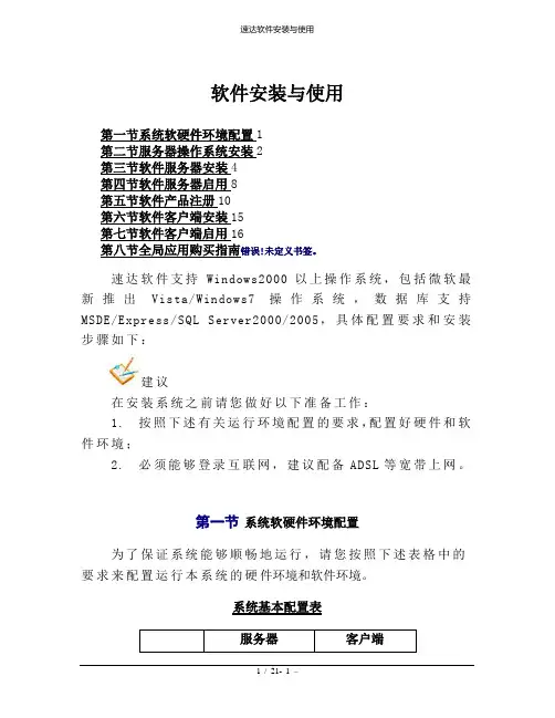 速达软件安装与使用