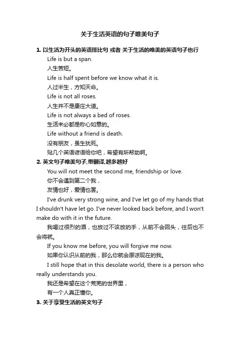 关于生活英语的句子唯美句子