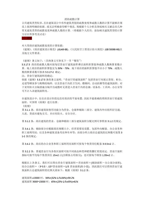 消防疏散计算