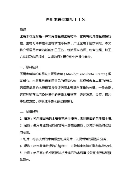 医用木薯淀粉加工工艺