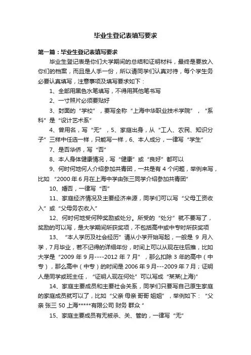 毕业生登记表填写要求