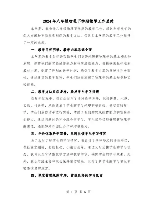 2024年八年级物理下学期教学工作总结（3篇）