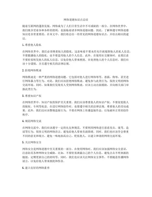 网络道德知识点总结