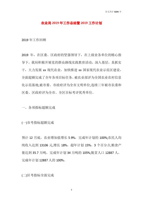 农业局2019年工作总结暨2020工作计划