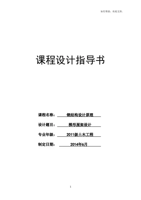 钢屋架课程设计指导书