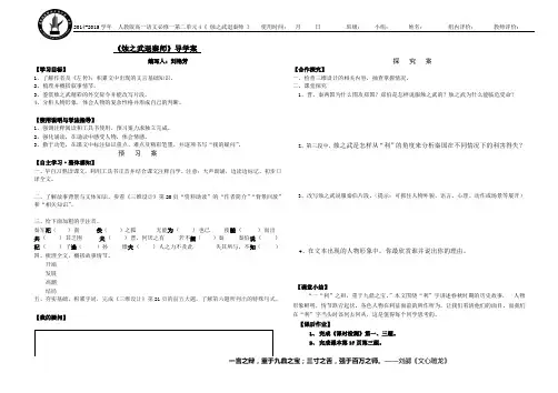 人教版高一必修一语文第二单元《烛之武退秦师》导学案