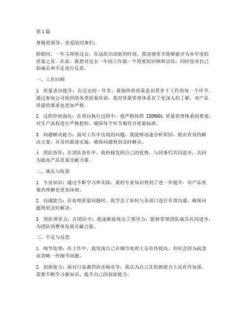 年度质量之星个人总结范文(3篇)