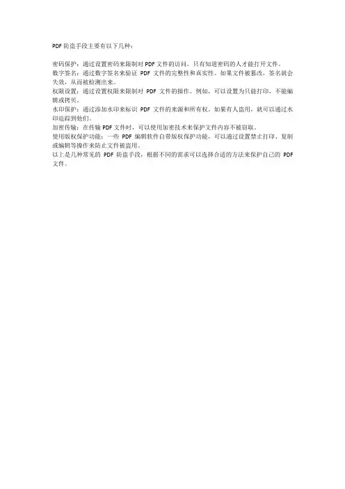 pdf防盗手段