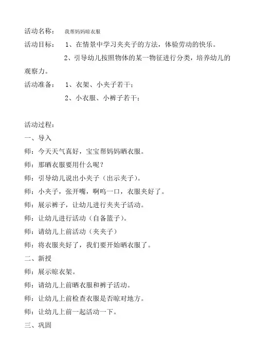 我帮妈妈晾衣服教案