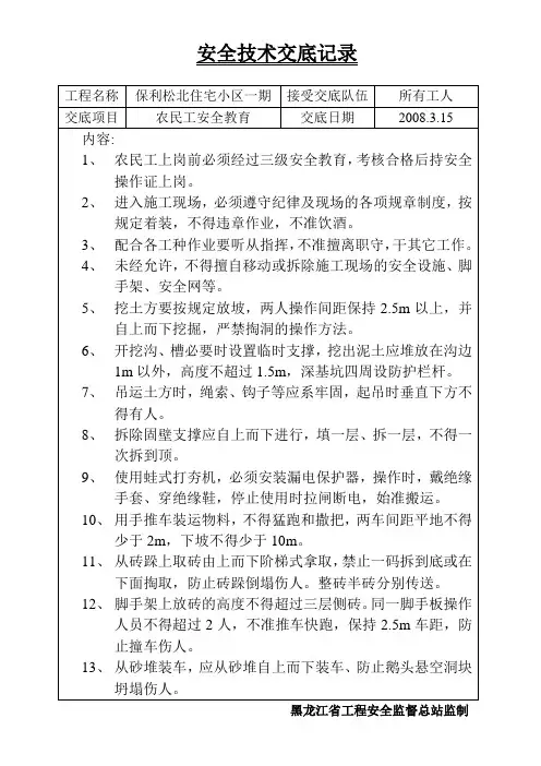 农民工安全教育交底