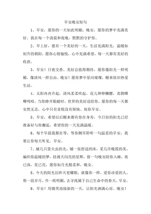 早安晚安短句