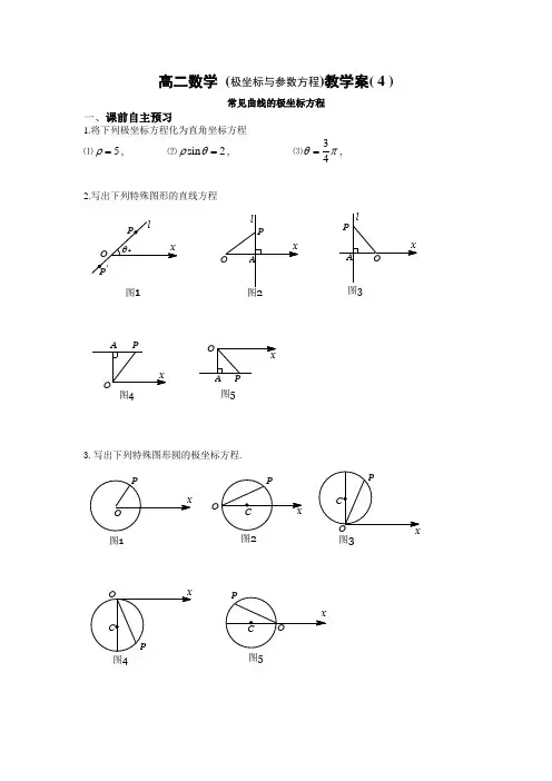 (极坐标与参数方程)教学案( 4 )