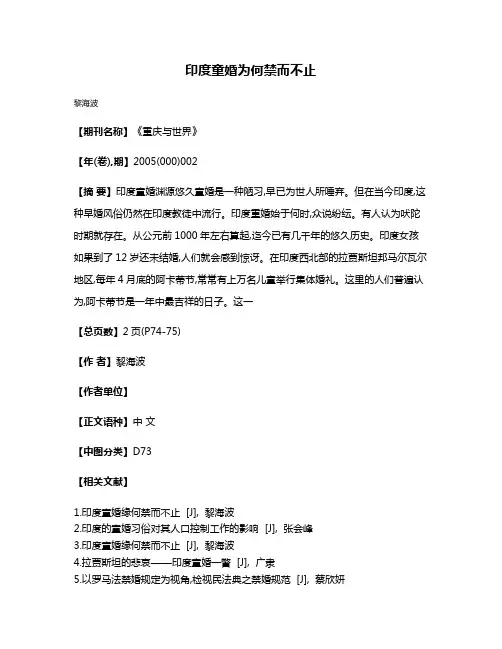 印度童婚为何禁而不止