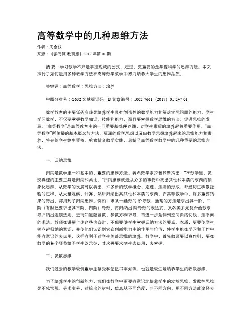 高等数学中的几种思维方法