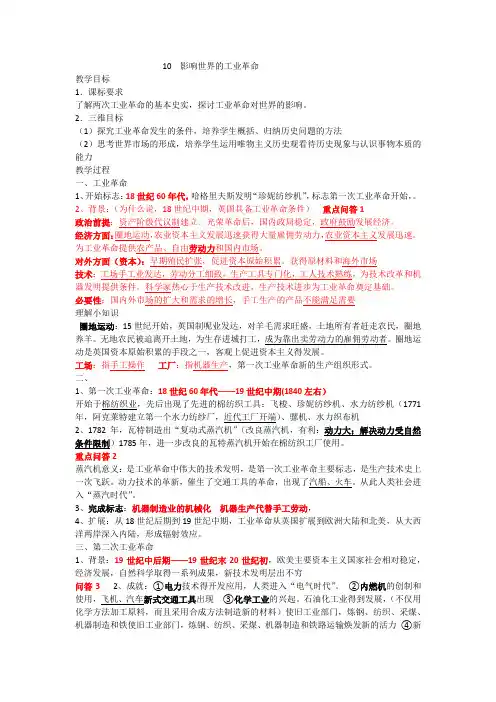 人教部编版必修《中外历史纲要(下)》第十课  影响世界的工业革命 学案