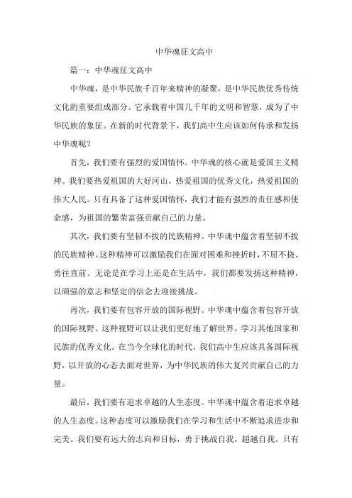 中华魂征文高中