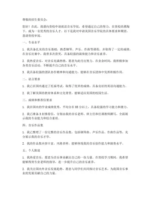 美国音乐学院申请书要求