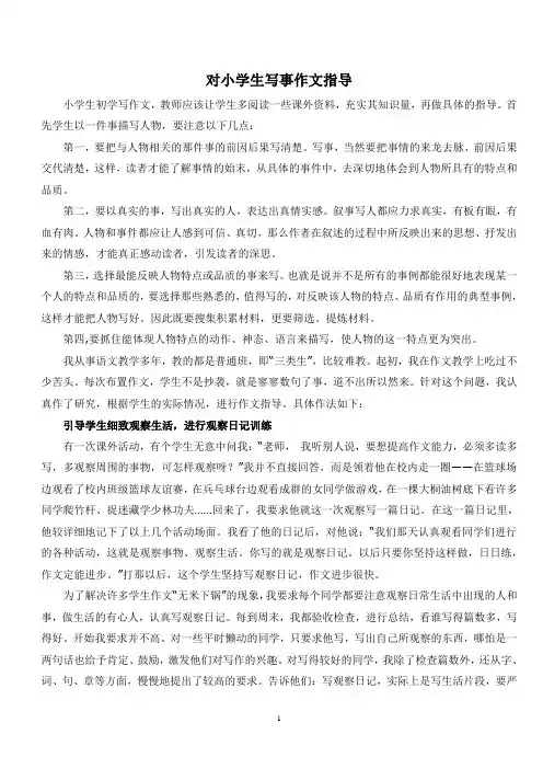 小学生写事作文·技巧指导