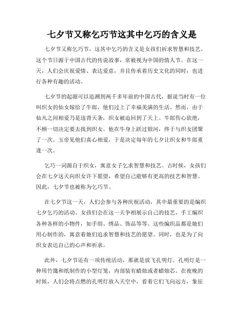 七夕节又称乞巧节这其中乞巧的含义是