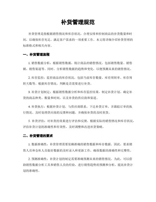 补货管理规范