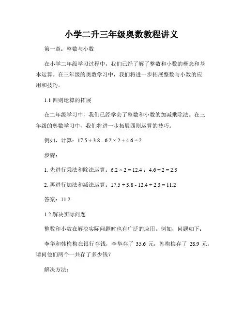 小学二升三年级奥数教程讲义