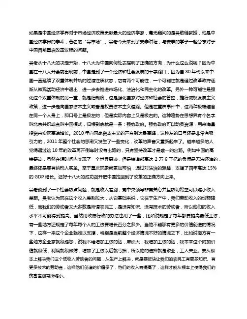 吴敬琏--重启改革之路心得
