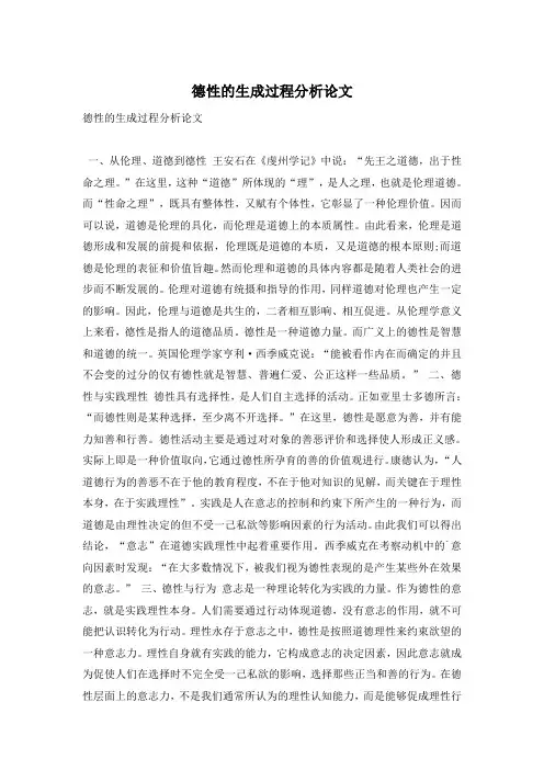 德性的生成过程分析论文