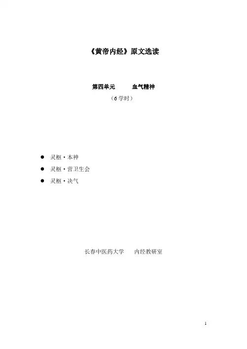 黄帝内经原文.