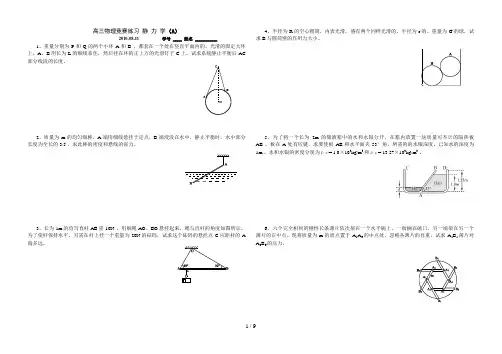 第一部分-《静力学》训练题