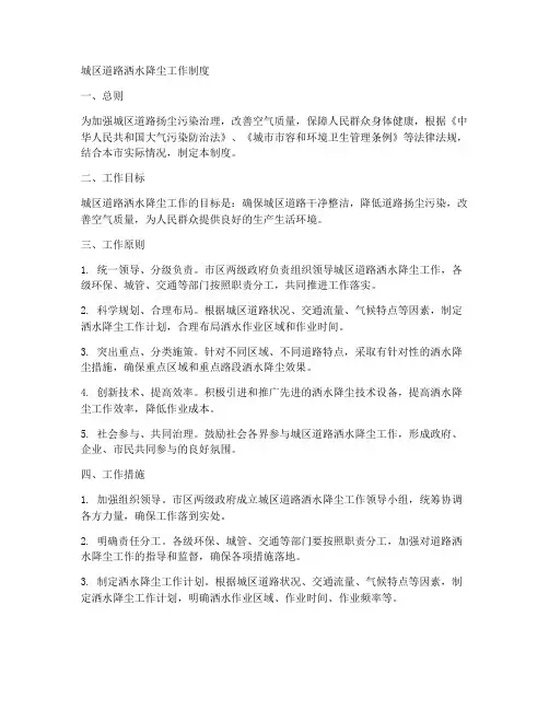 城区道路洒水降尘工作制度