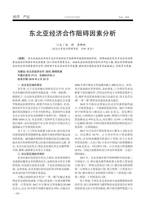东北亚经济合作阻碍因素分析