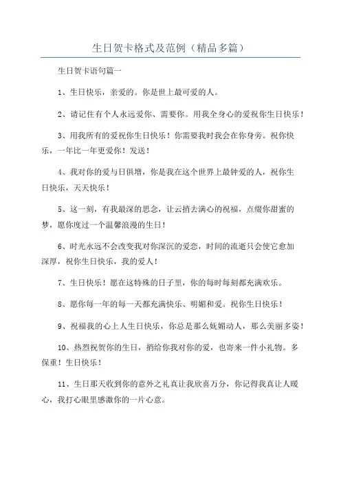 生日贺卡格式及范例(精品多篇)