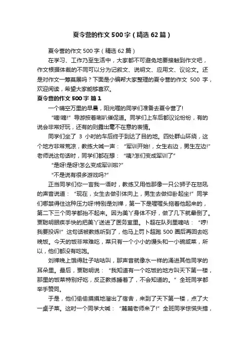 夏令营的作文500字（精选62篇）