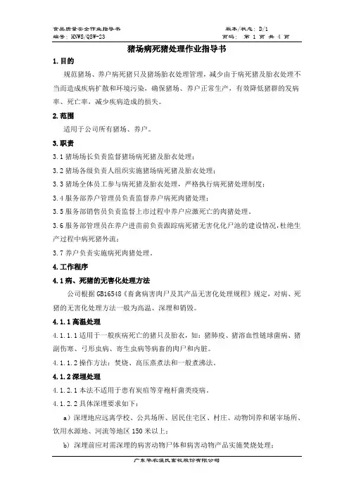 23-病死猪处理作业指导书
