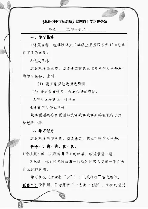 总也倒不了的老屋自主学习任务单