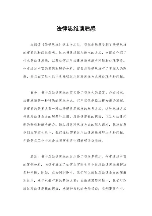 法律思维读后感