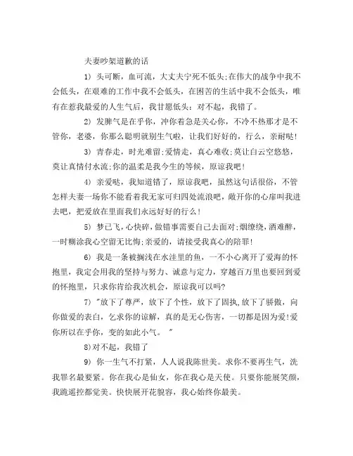 夫妻吵架道歉的话_夫妻吵架道歉的短信