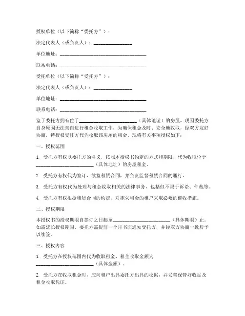 委托租金代收授权书