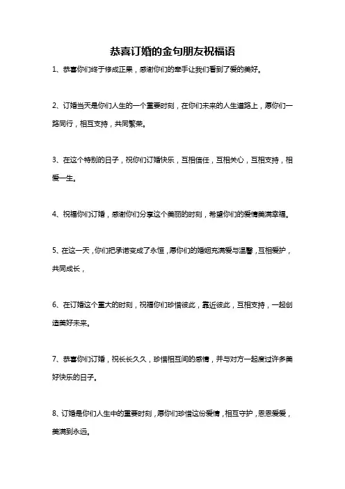 恭喜订婚的金句朋友祝福语