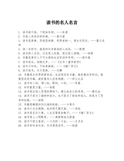 读书的名人名言