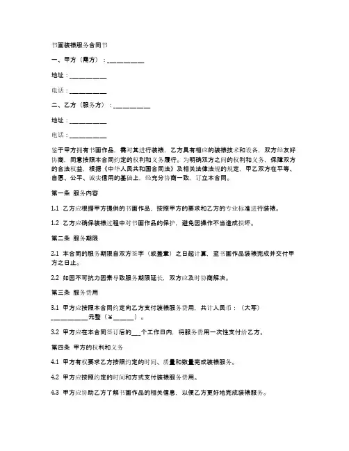 书画装裱合同书样本